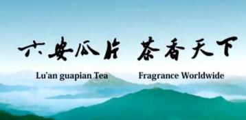 六安瓜片宣傳片--神奇的綠茶|綠茶視頻