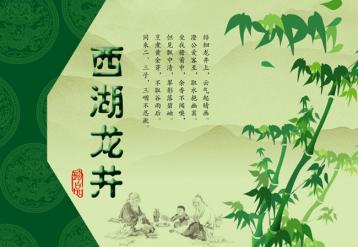西湖龍井茶歷史發展